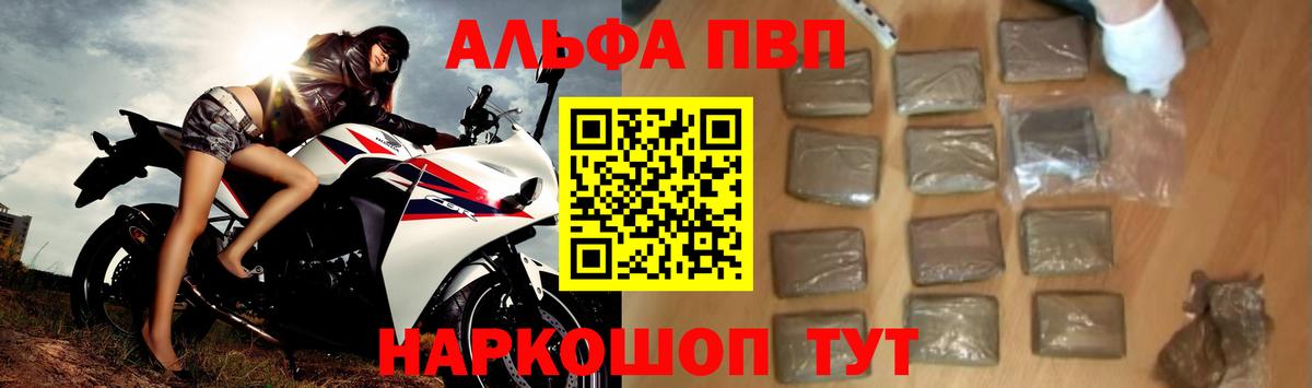 Alpha PVP VHQ  Вход с VPN  A-PVP  Альфа ПВП Crystall  A PVP VHQ  Ковров 