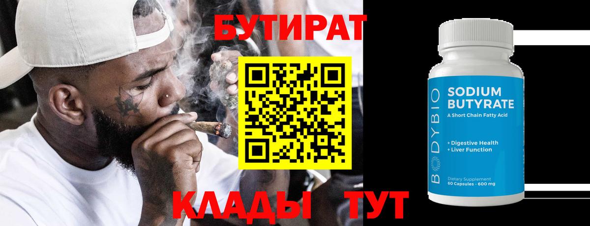 Ковров  Бутират буратино  Вход с VPN 