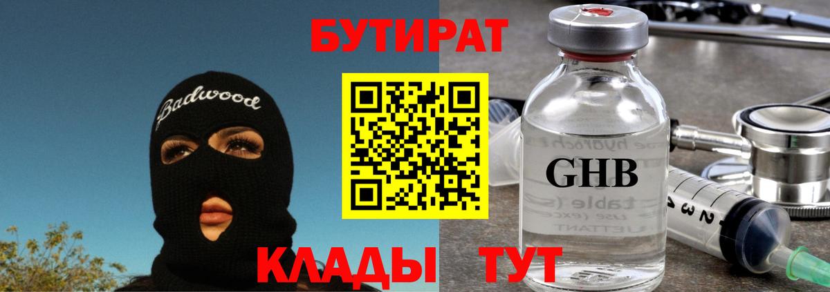 Бутират BDO Ковров
