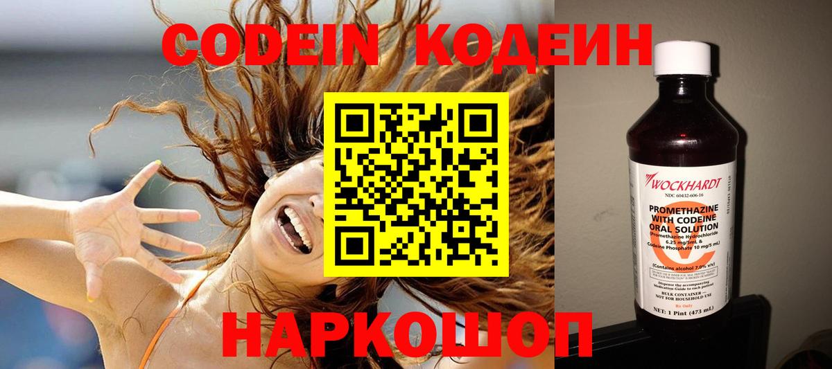 Codein Purple Drank  Codein напиток Lean (лин)  Ковров  Вход с VPN 