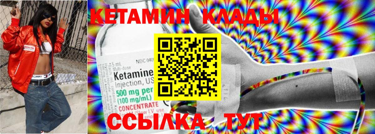 Кетамин VHQ Ковров