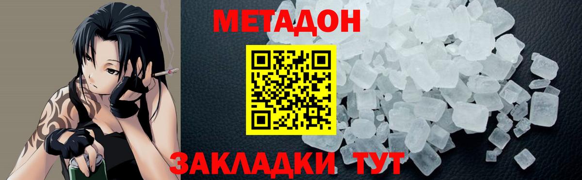 Метадон кристалл Ковров