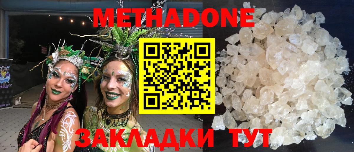 Ковров  МЕТАДОН белоснежный  Метадон methadone  Вход с VPN 